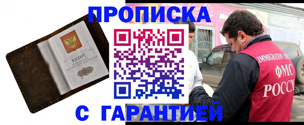 прописка для кредита в Хотьково