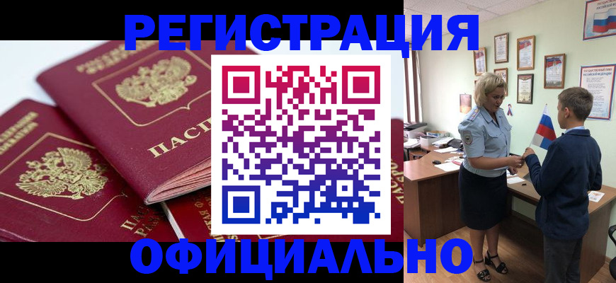 прописка для школы в Хотьково