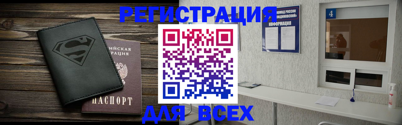 прописка для школы в Хотьково